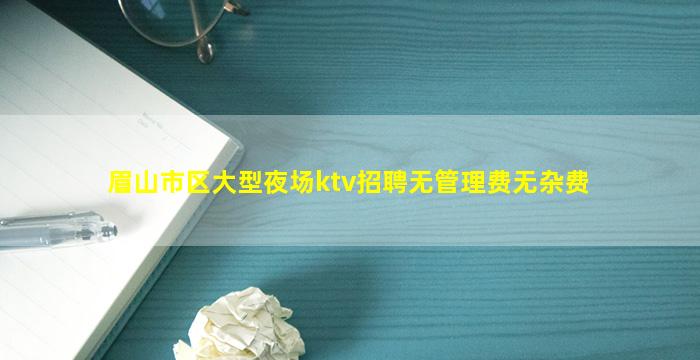 宜昌KTV招聘